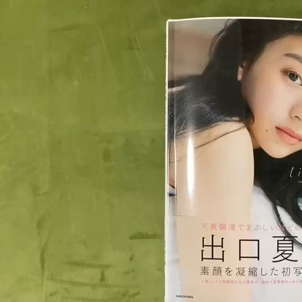出口夏希1st写真集liberte 单行本-精装_哔哩哔哩_bilibili