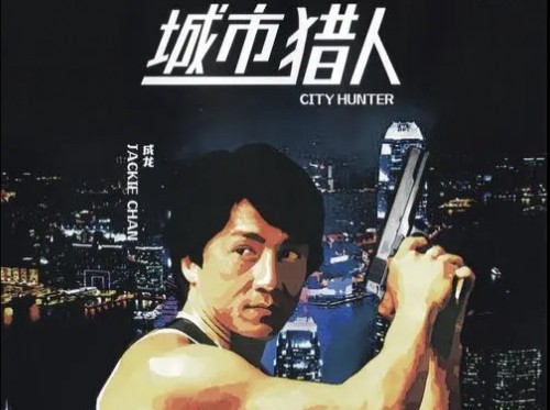 1993年上映的香港电影 城市猎人 成龙饰演 影片中令人惊叹的动作技巧
