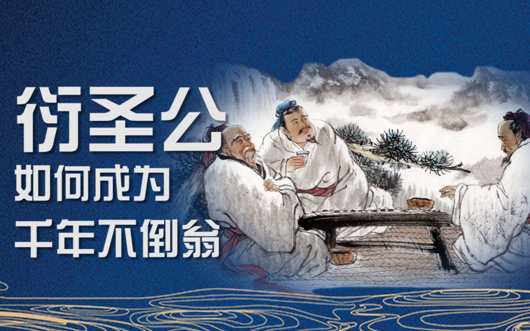 衍圣公如何成为千年不倒翁-穆金荣-穷历史-穆金荣-穷历史-哔哩哔哩视频