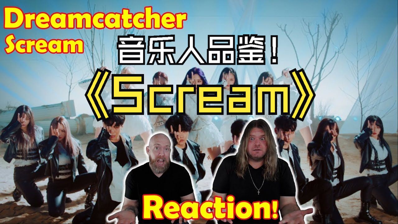 【dreamcatcher re】音乐人 screammv reaction!!!