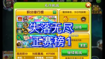 震惊！牛子门门主竟能反杀iOS三门神定榜第一？屑17的失落正赛全程竞速 13057