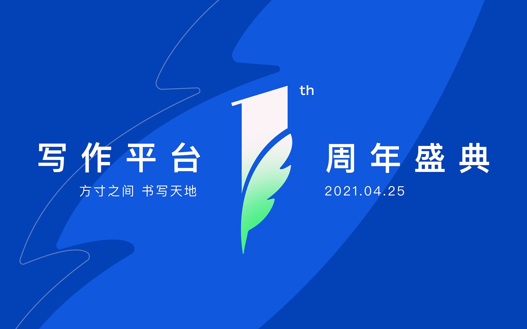 InfoQ 写作平台 1 周年盛典哔哩哔哩bilibili