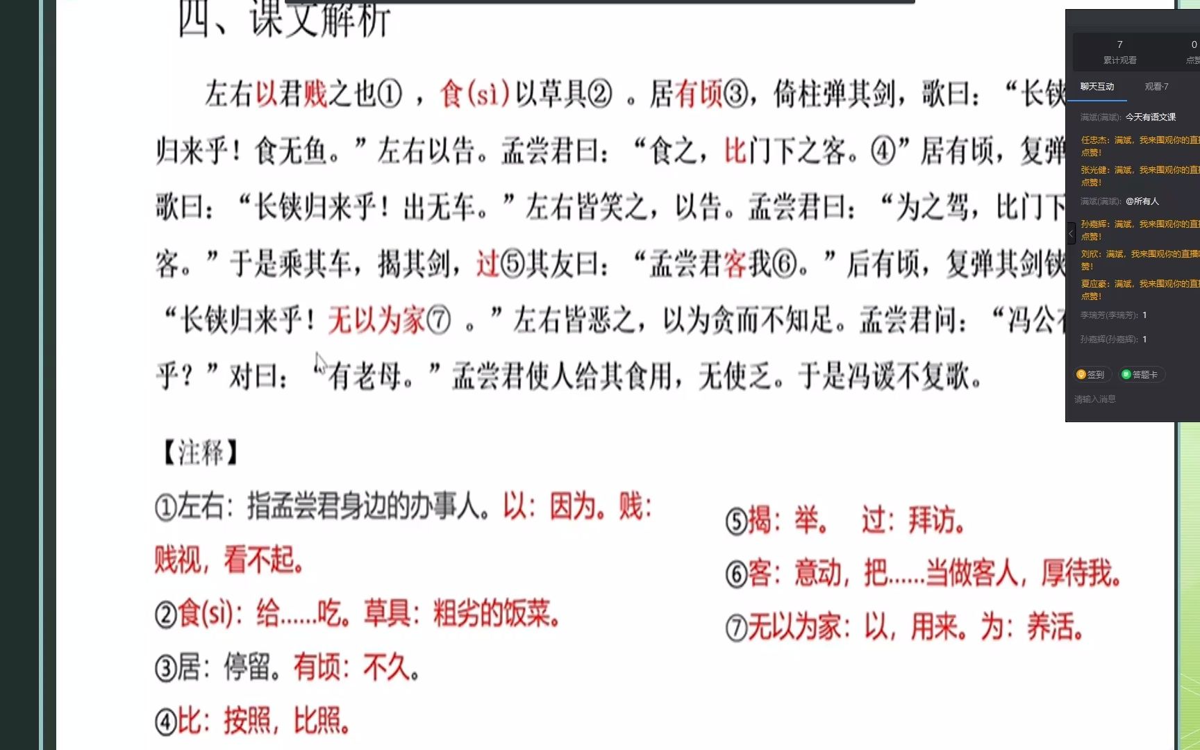 [图]大学语文 冯谖客孟尝君（战国策-齐策）2