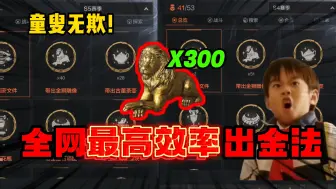 Descargar video: 全暗区最靠谱的出金教程！300个大金真实数据总结，你确定不来看看？