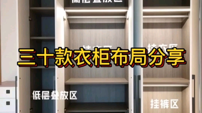 30款大衣柜内部格局设计效果实拍分享.哔哩哔哩bilibili