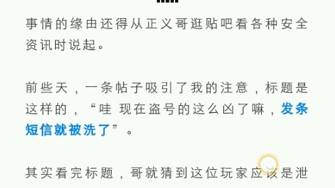 腾讯游戏安全中心最新发布新型盗号不要随意吧手机号验证码发给陌生人不然盗了也不知道怎么盗的哔哩哔哩bilibili