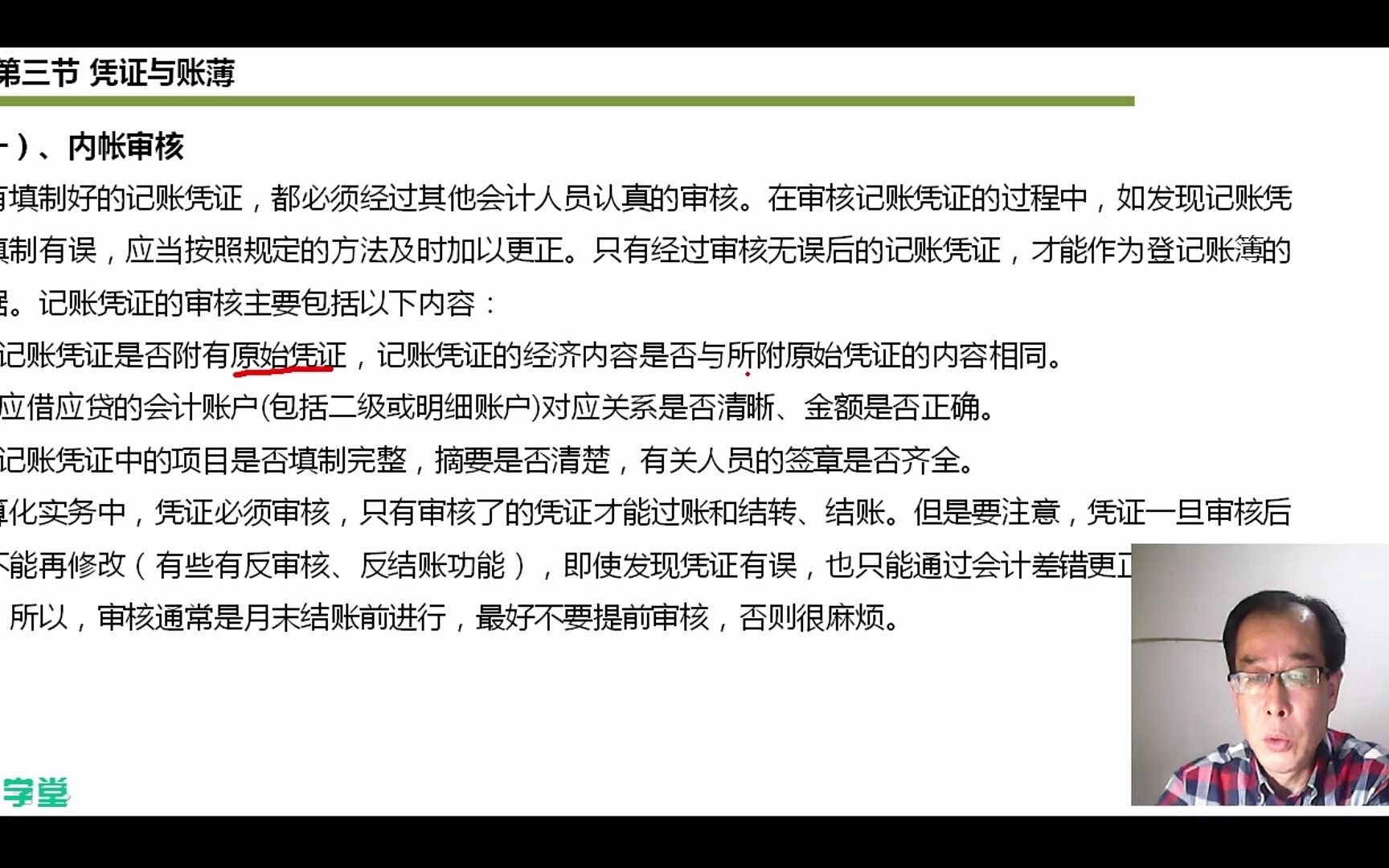 会计凭证的作用会计凭证保管要求会计凭证哔哩哔哩bilibili