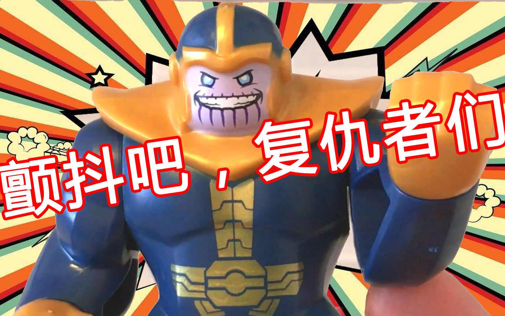 toys小生的玩具杂谈-第22集-乐高(lego)76049 复仇者太空计划_哔哩