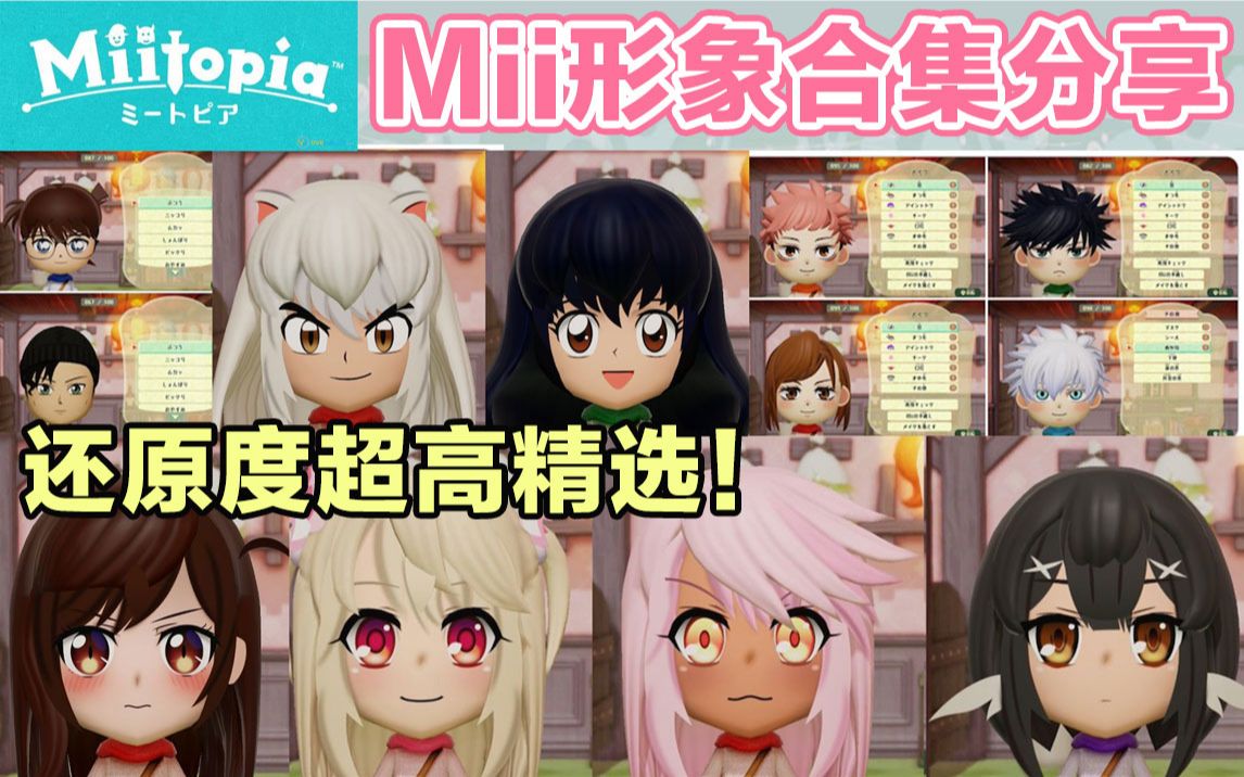 还原度超高迷托邦精选捏脸分享最还原的mii形象都在这里了