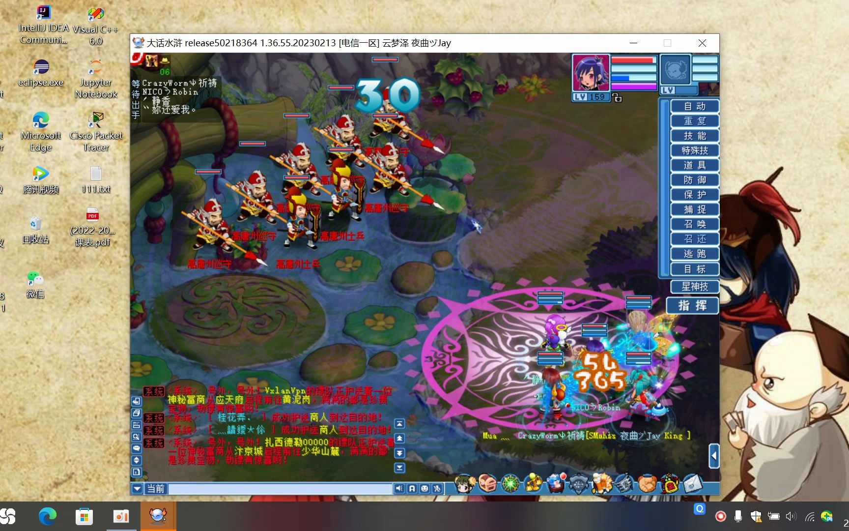 [新水浒q传]5开90上