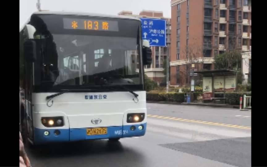【上海公交】183路w9e-074运行实录