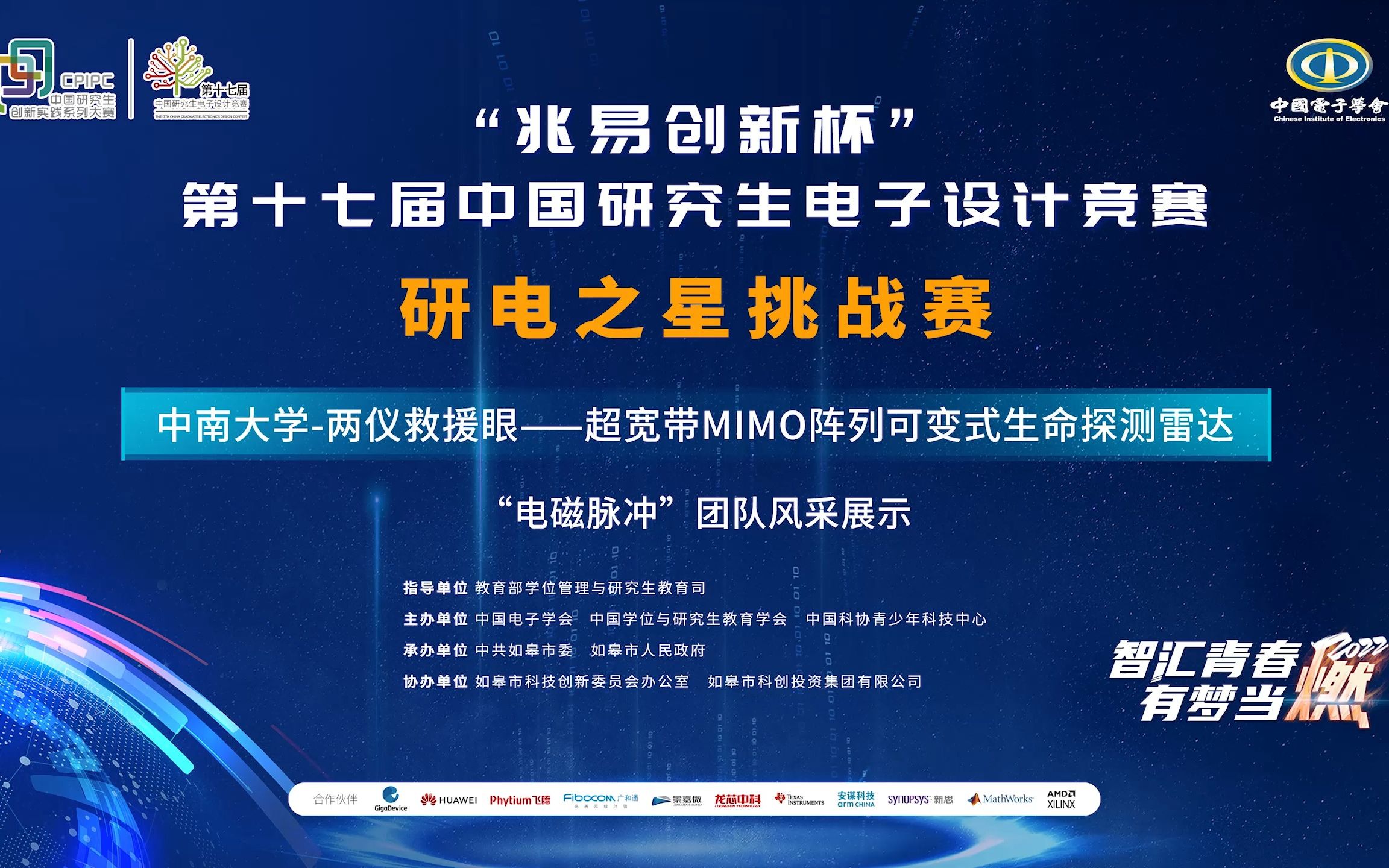 中南大学“电磁脉冲”——“两仪救援眼——超宽带MIMO阵列可变式生命探测雷达”【生命安全,科技守卫】哔哩哔哩bilibili