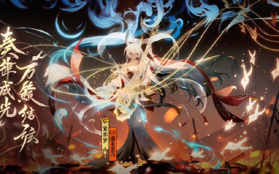 【阴阳师】「远古夜曲」系列剧情动画 紧那罗完整cg