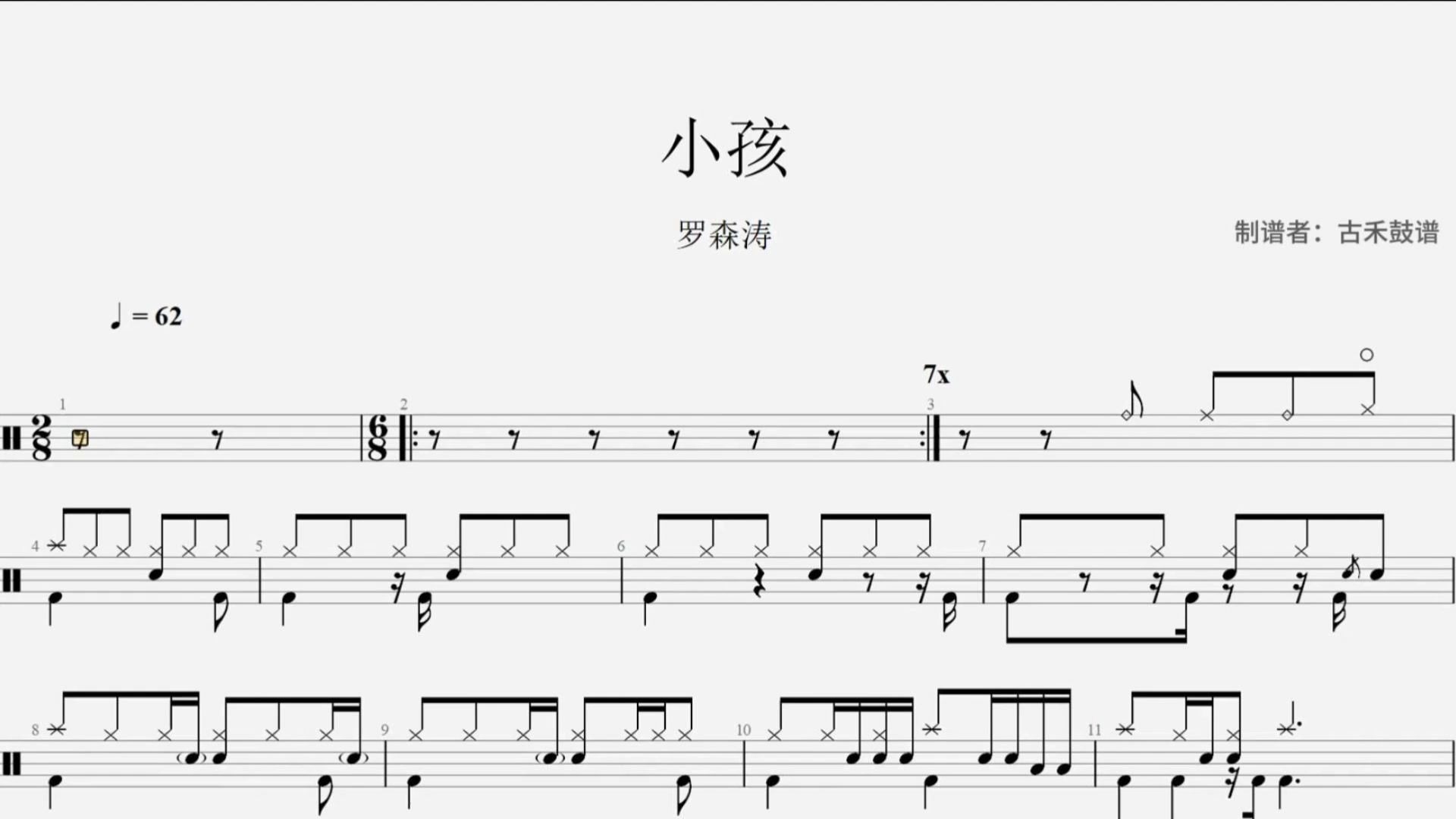 儿童架子鼓表演曲目图片