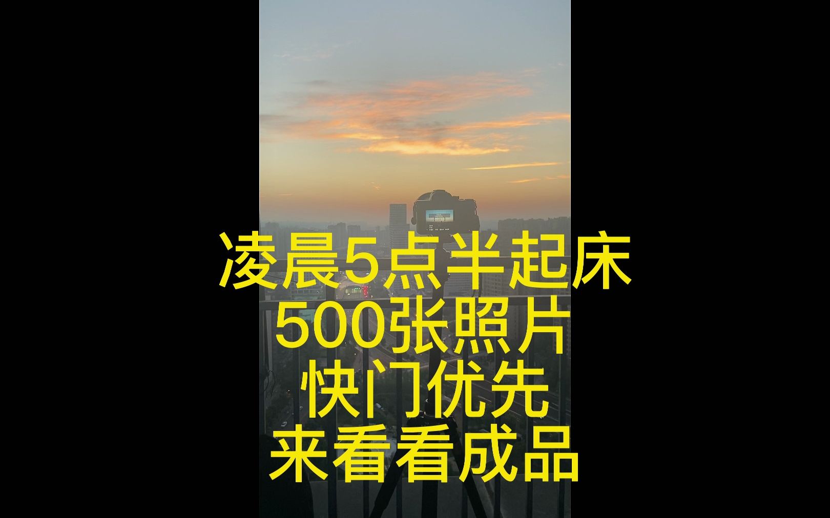 500张照片合成的日出延时摄影哔哩哔哩bilibili