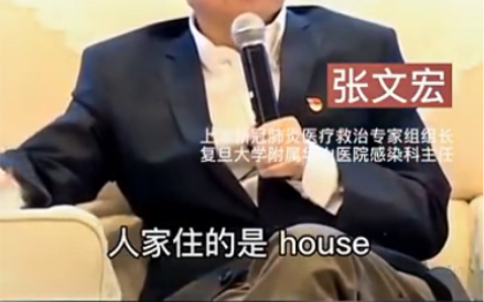 [图]【张医生：“欧美人住的是House，大房子，中国人住的是apartment”。飙英文亮了！】