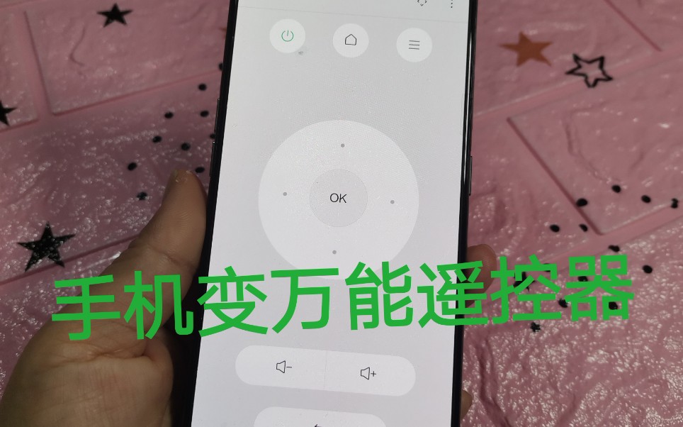 把手机变成万能遥控器,一机在手遥控我有,超方便哔哩哔哩bilibili