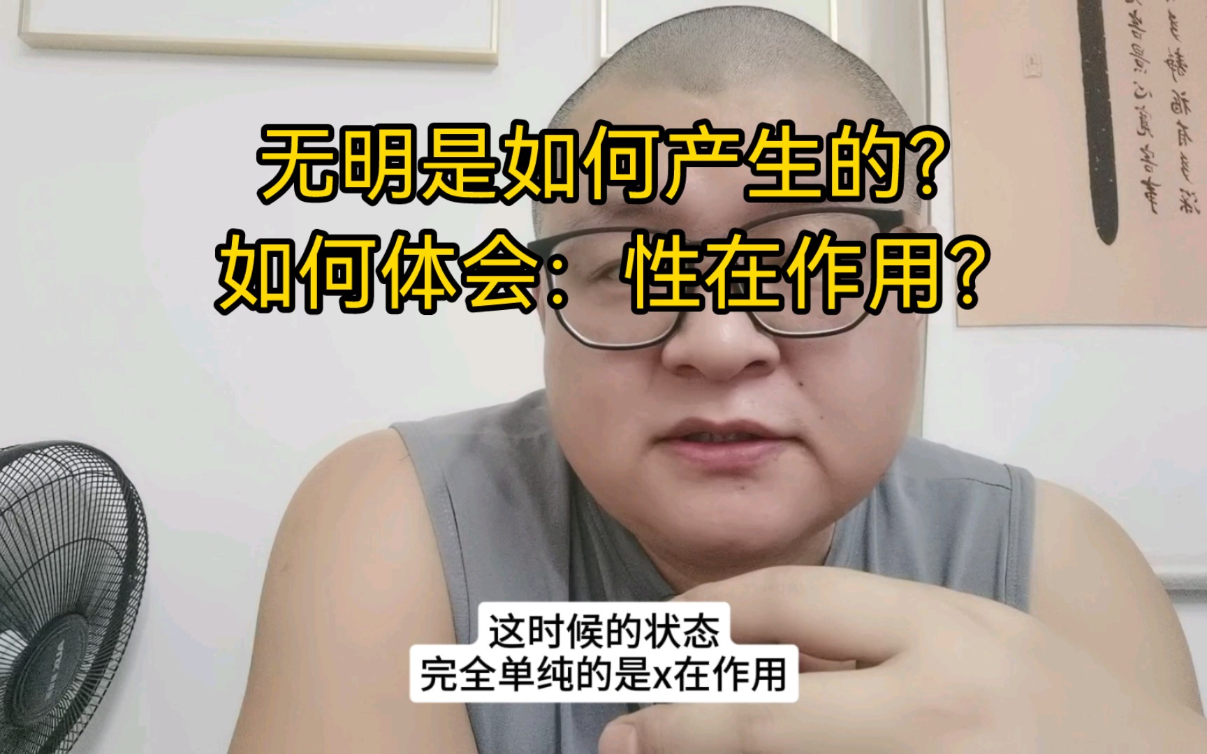 无明是如何产生的?如何体会:性在运用?哔哩哔哩bilibili