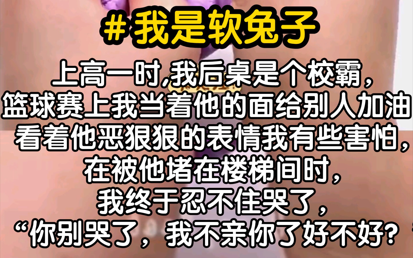 小说推荐!学霸和校霸之间的爱恨情仇.哔哩哔哩bilibili