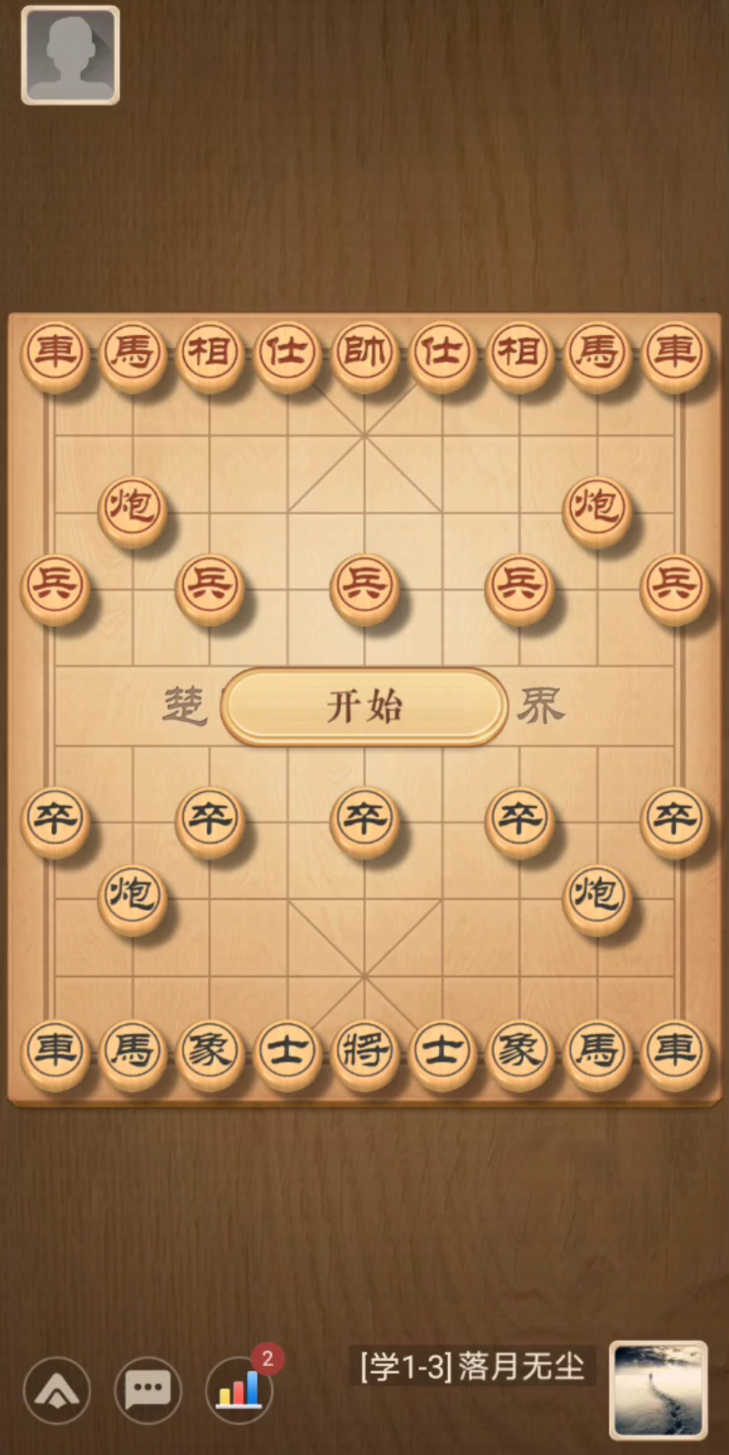 《散装游戏》—象棋风云之敌军望风而逃