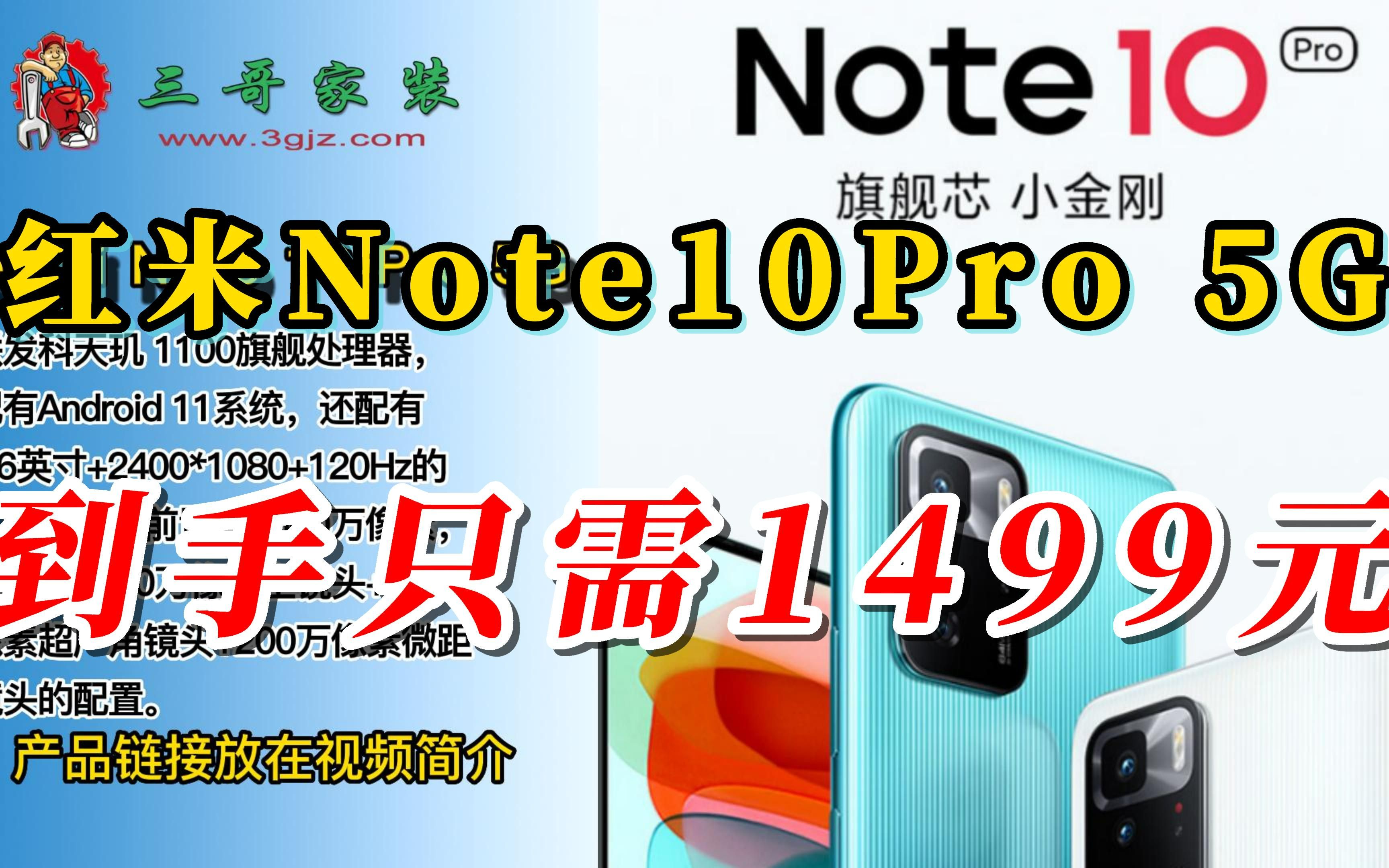 Redmi Note 10 Pro 5G 天玑1100旗舰芯 67W快充 120Hz旗舰变速金刚屏 星纱 6GB+128GB 智能手机 小米红米哔哩哔哩bilibili