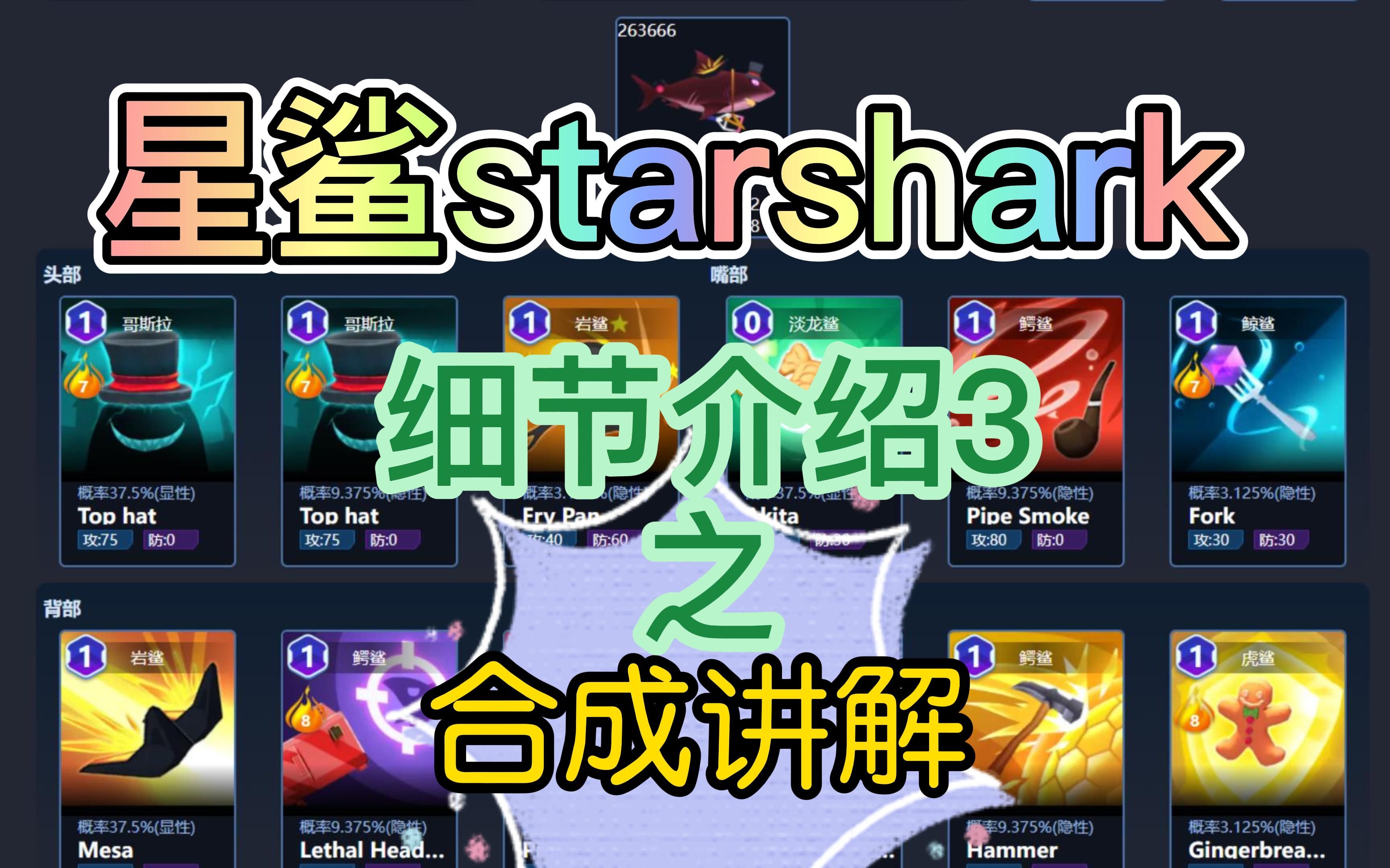 星鲨StarShark新手必看合成模拟细节讲解哔哩哔哩bilibili