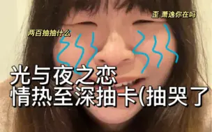 下载视频: 两百抽抽什么！