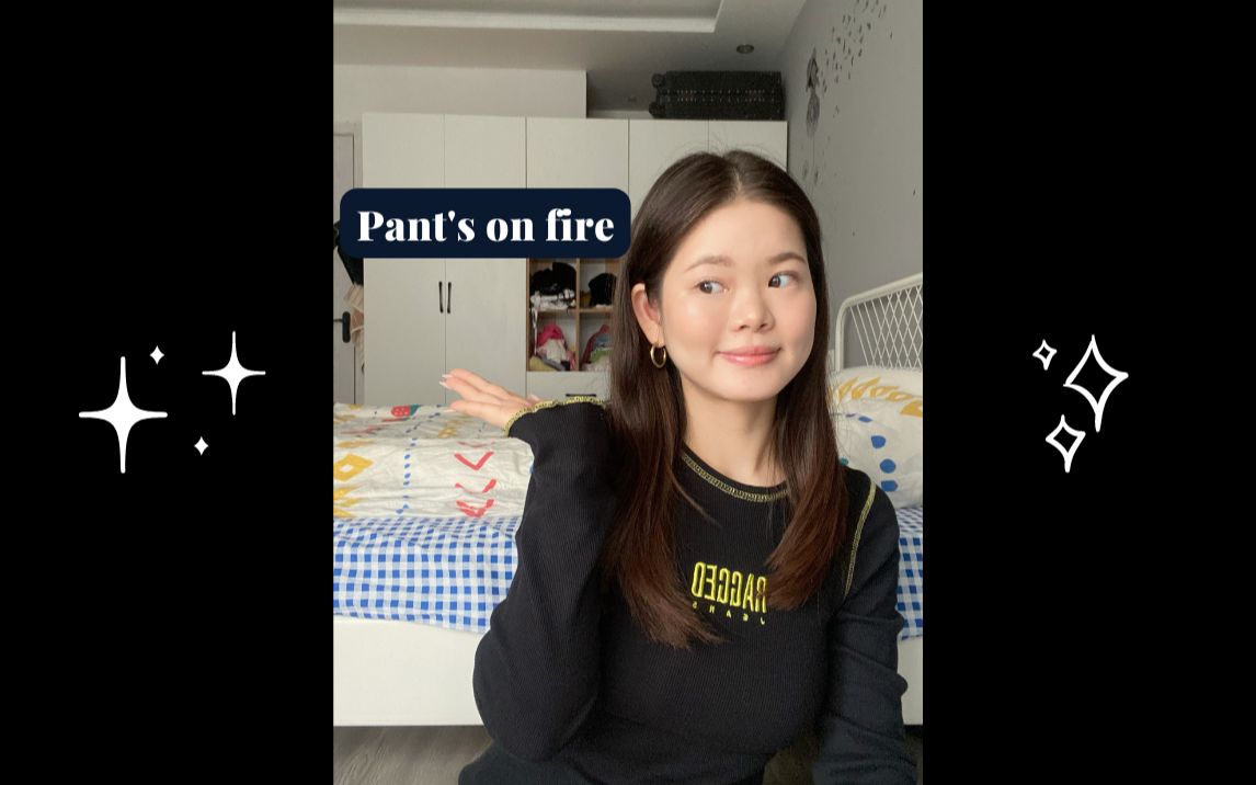 英文俚语| Pant's on fire是裤子着火的意思?哔哩哔哩bilibili