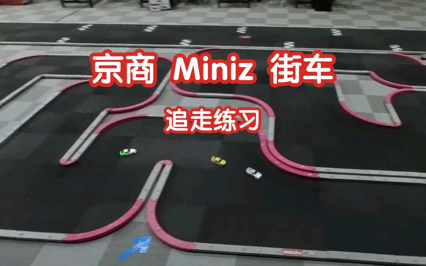 [图]京商 Miniz mr03 街车 追走练习 in ONE'S HOBBY 九州地图【日常刷圈】