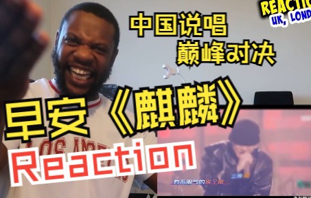 [图]【中文字幕】早安《麒麟》reaction新鲜出炉！海外博主直呼这是他听到的这个系列最佳作品！！！