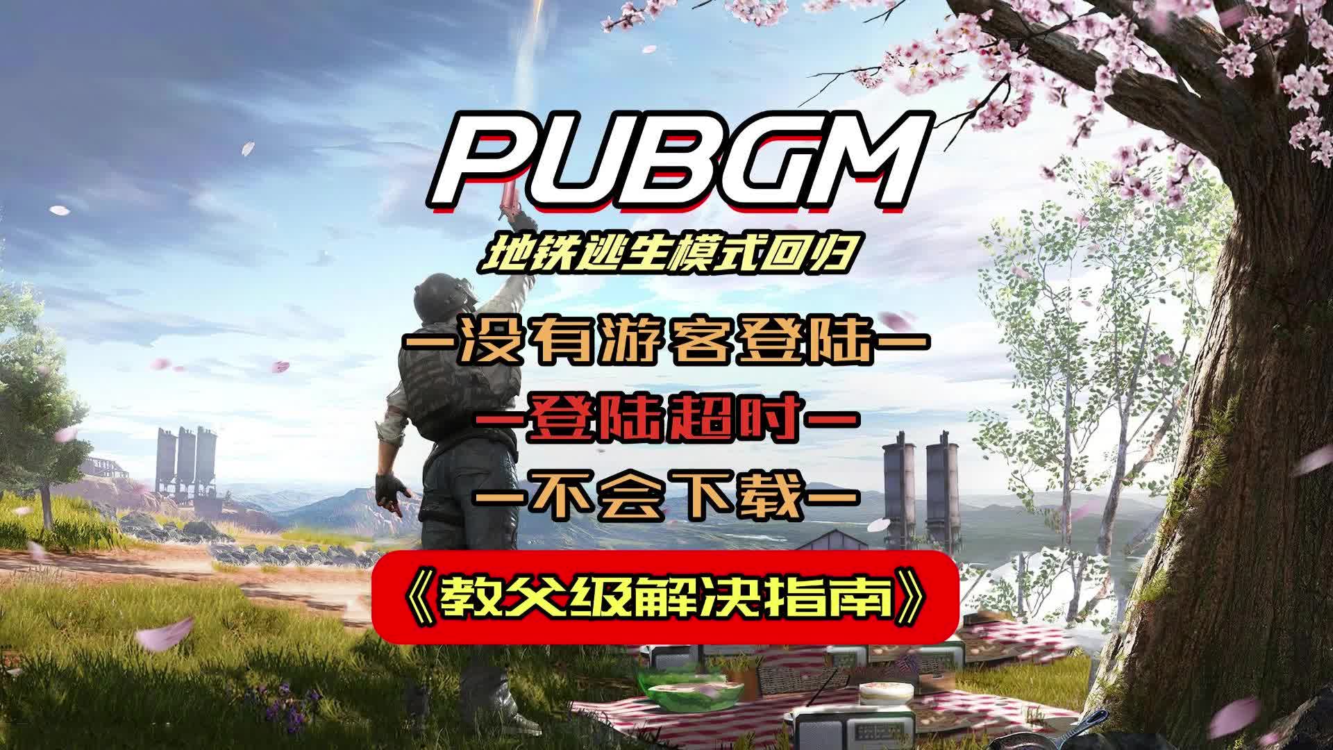 如何下载游客模式版？