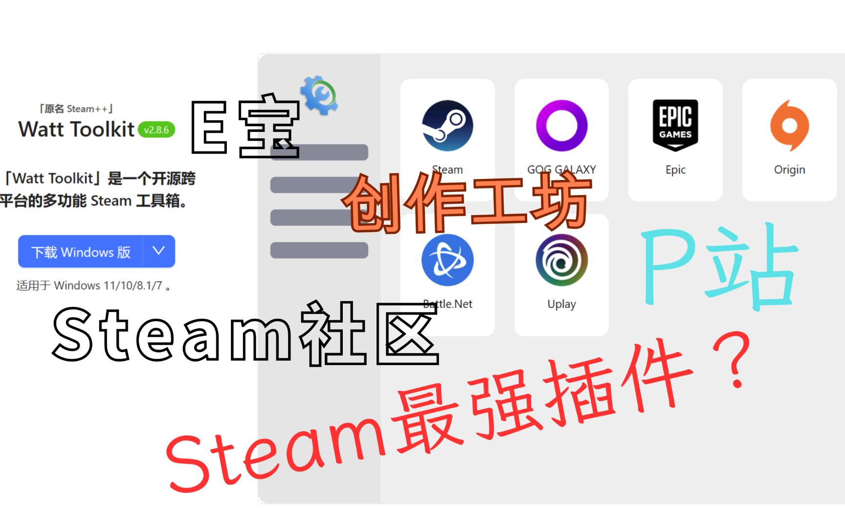 免费加速!!!steam++(瓦特工具箱)下载以及使用教程哔哩哔哩bilibili