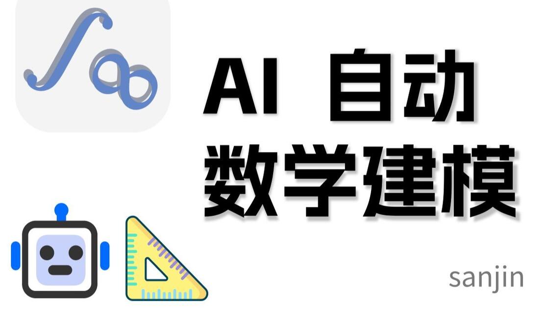 MathModelAgent: 让 AI 自动数学建模_哔哩哔哩_bilibili
