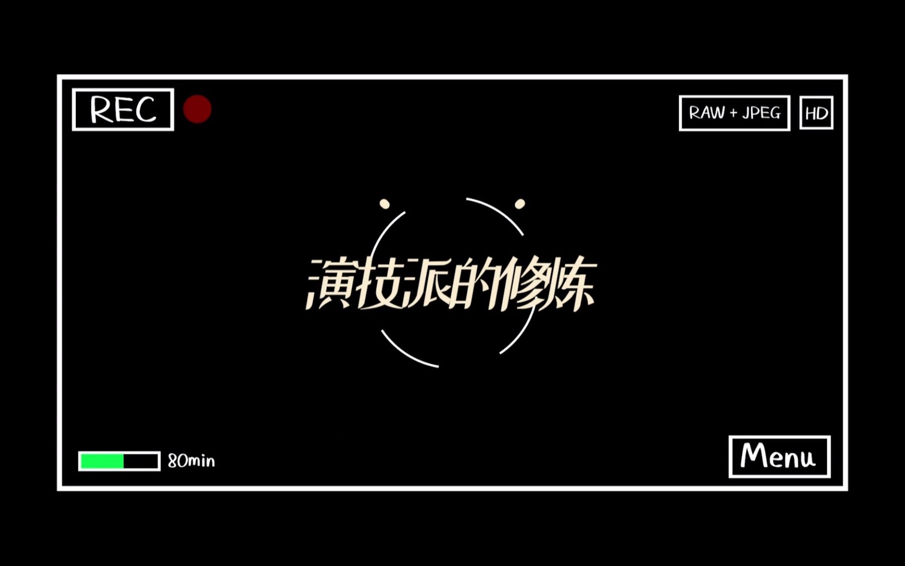 [图]【TF家族】《演技派的修炼》4.0 《滚蛋吧！肿瘤君》双组PK