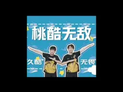 Download Video: 今天是生活碎片一周年了 桃桃酷酷顶峰相见