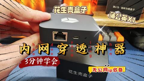 无公网ip访问家中的群晖nas Ddnsto内网穿透教程 四分钟教会你 哔哩哔哩