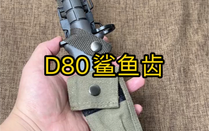d80鲨鱼齿