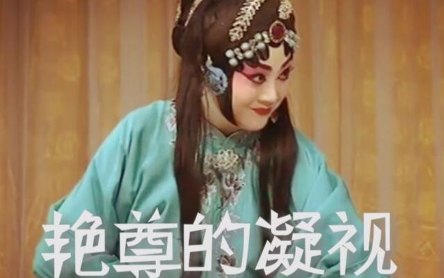 [图]不到园林怎知春色如许《思美人兮》戏曲旦角群像混剪