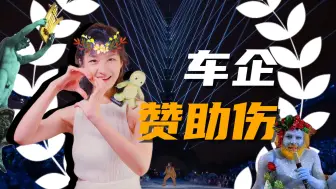 Download Video: 【奥运】奥运赞助伤不起｜车企赞助商历史