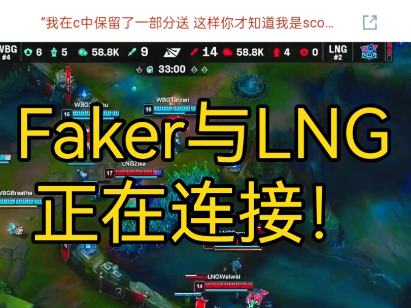 LNGⷆaker正在连接,LNG回应Scout无法参加S14哔哩哔哩bilibili