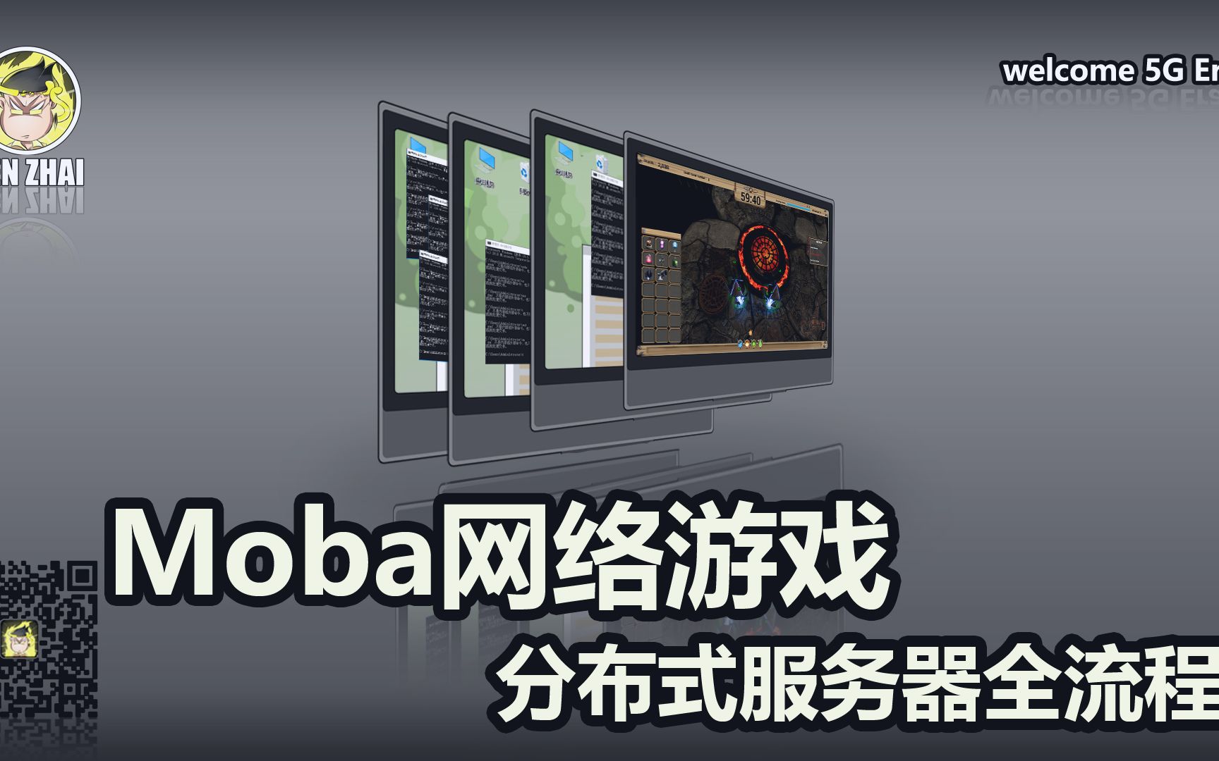 Moba网络游戏分布式服务器全流程哔哩哔哩bilibili