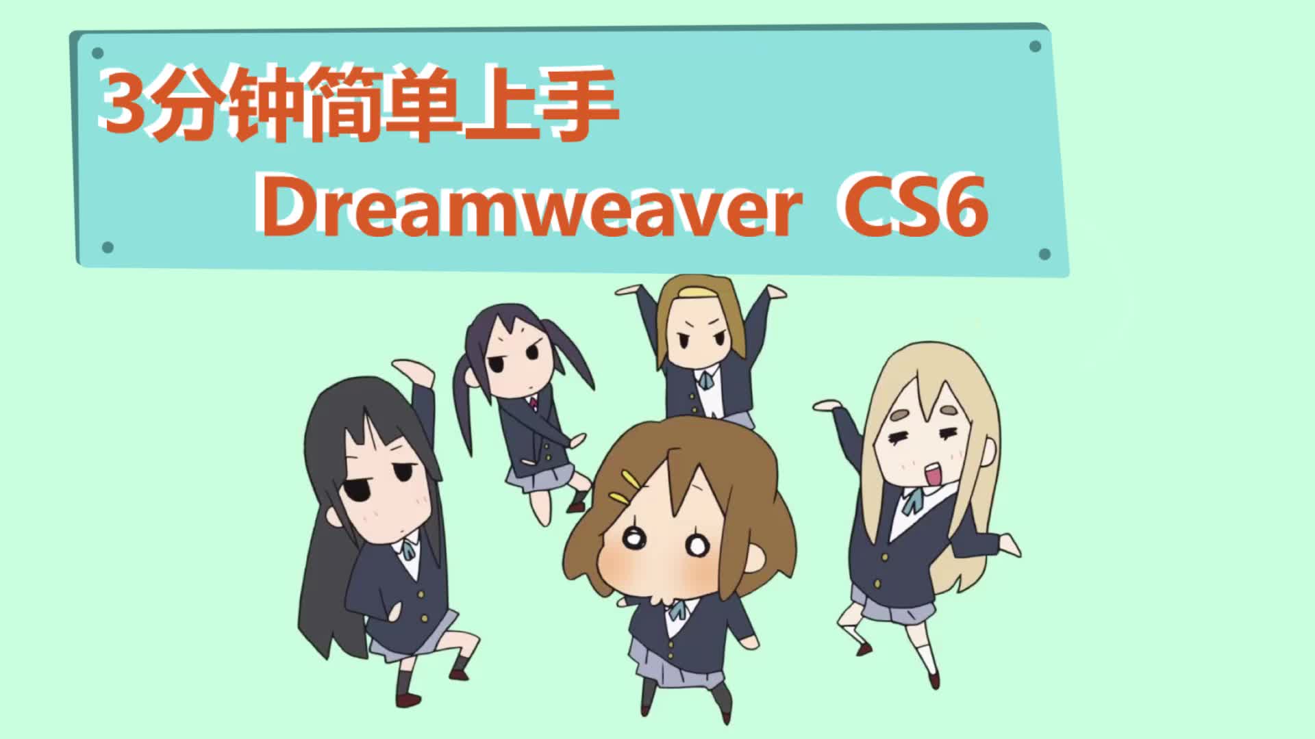 [图]【DW教程】3分钟学会简单使用Dreamweaver网页开发