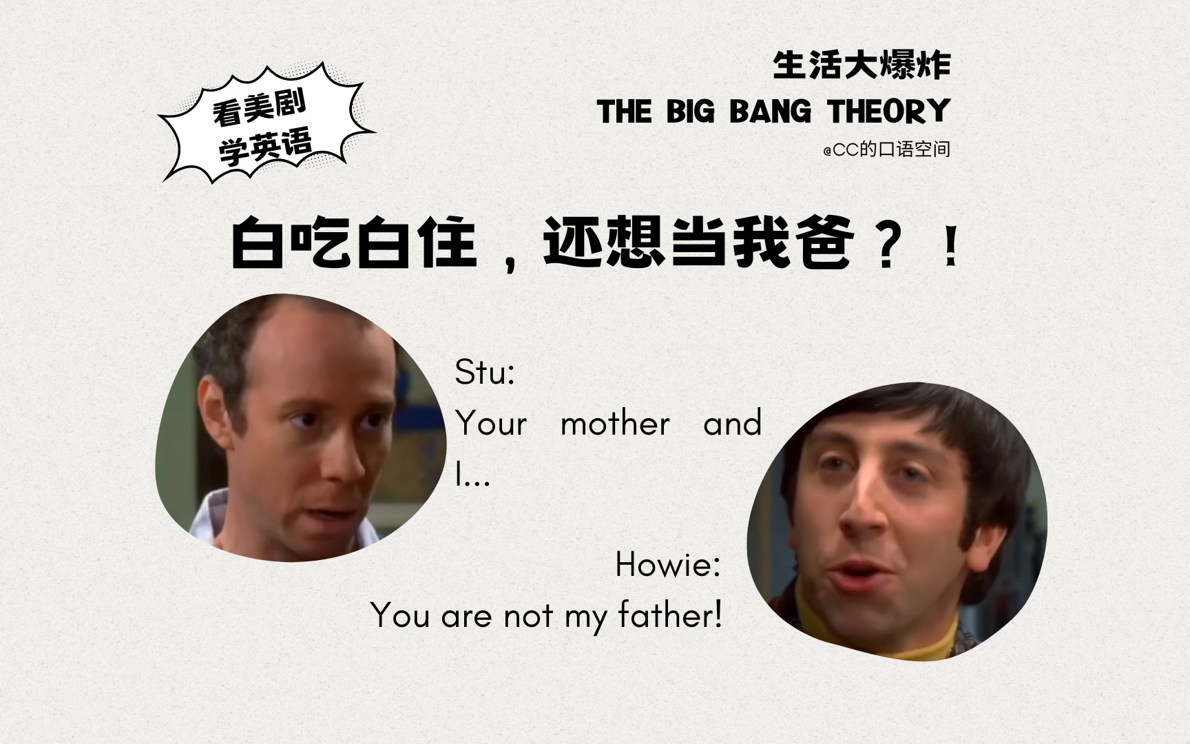 看几次笑几次的生活大爆炸 - bernie: 你俩冷静点,没人要当爸