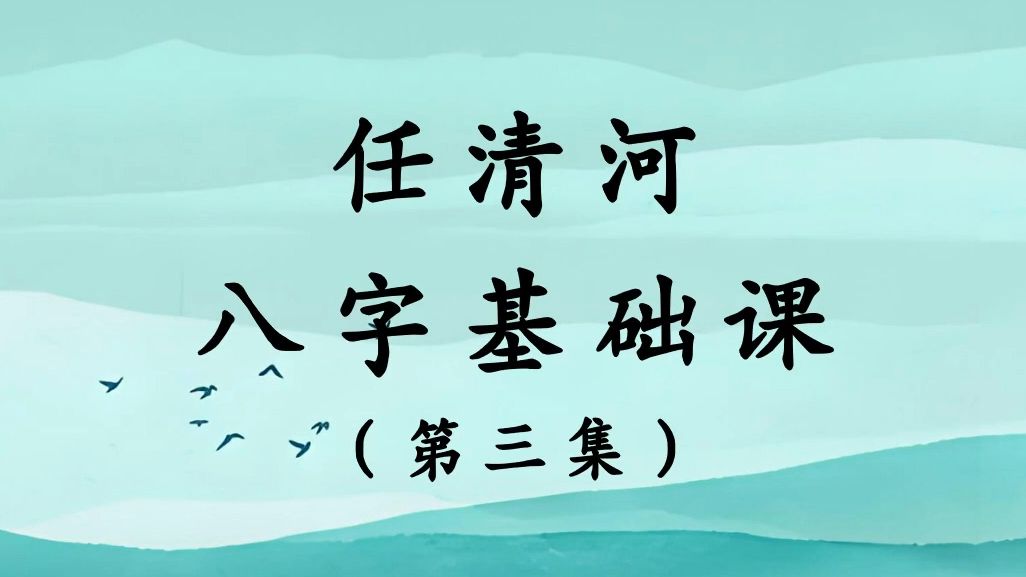 八字教学,不讲废话.听就懂,学就会哔哩哔哩bilibili