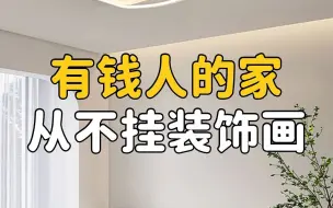 Download Video: 有钱人家显高级的原因找到了！花小钱也可以