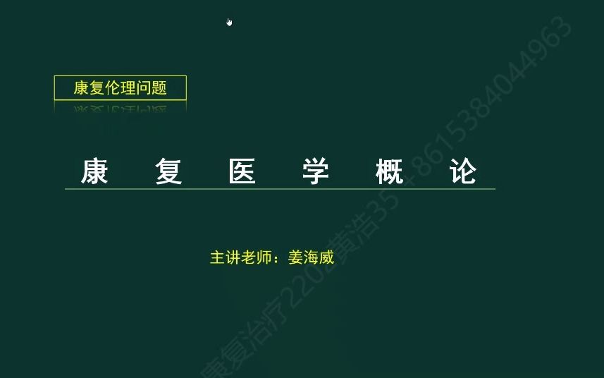 [图]康复医学概论10.19