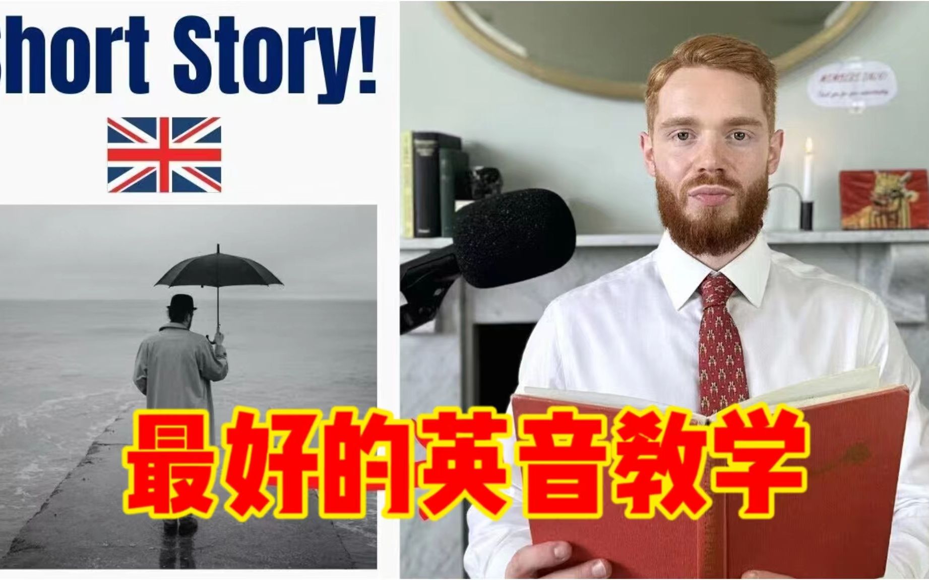 【英音教学】用短故事无痛学英语!这是最好的英式发音教学!(中英字幕版)哔哩哔哩bilibili