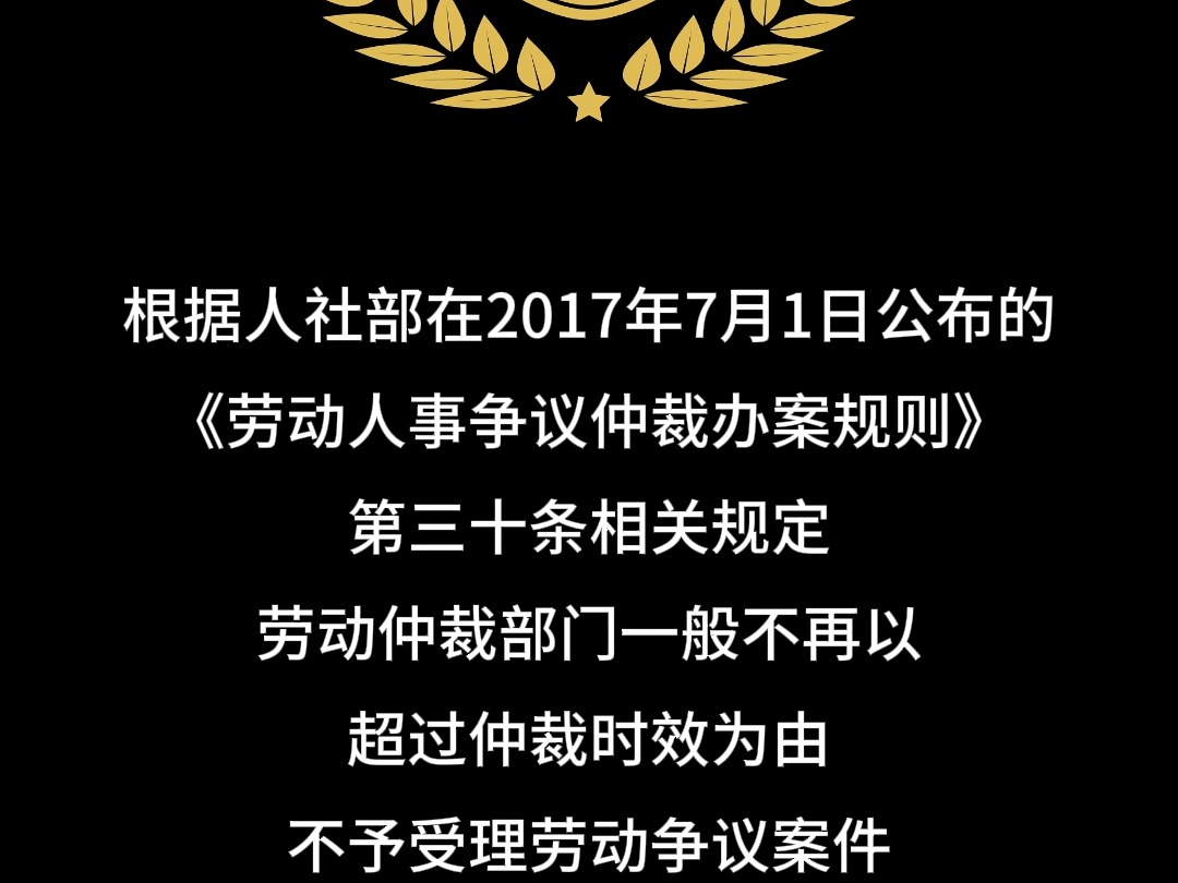 员工离职超过一年,是不是就不能申请劳动仲裁了?哔哩哔哩bilibili