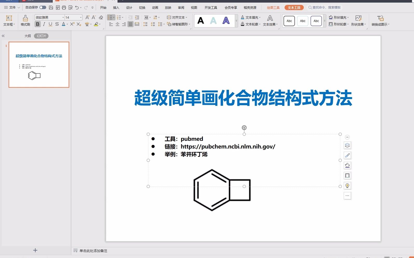 超级简单画化合物结构式方法哔哩哔哩bilibili