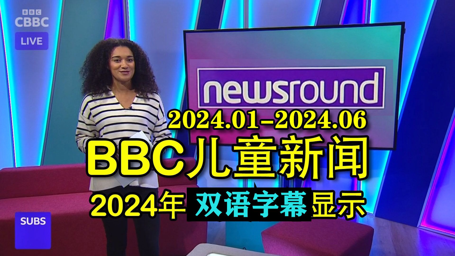 【双语字幕】Newsround 2024上半年 BBC儿童新闻 儿童英语听力练习 少儿英语视听 新闻听力练习 英语词汇积累 青少年英语视听练习哔哩哔哩bilibili